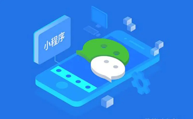 小程序定制开发