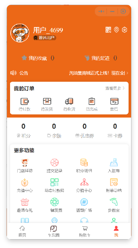 淘油集微信小程序